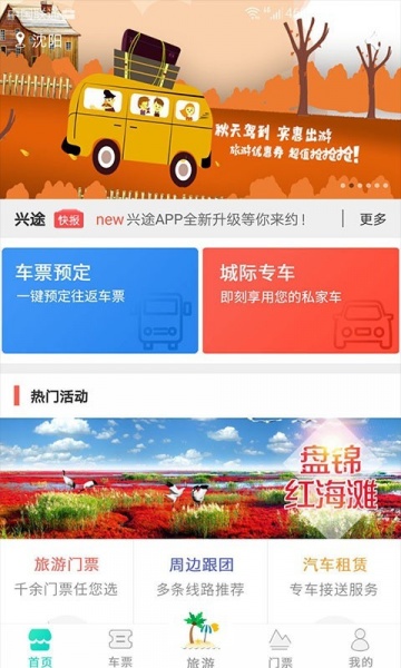 兴途app下载_兴途2021版下载v2.4.0 安卓版 运行截图1