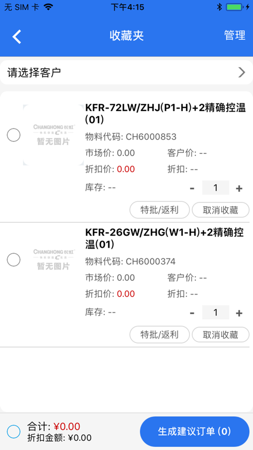 长虹虹业软件下载_长虹虹业手机版下载v1.0 安卓版 运行截图3