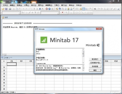 Minitab软件下载_Minitab v17.1 运行截图1