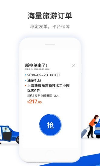 900游司机端app下载_900游司机端手机版下载v3.1.7 安卓版 运行截图2