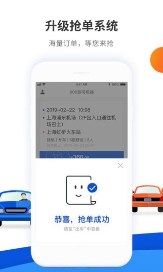 900游司机端app下载_900游司机端手机版下载v3.1.7 安卓版 运行截图1