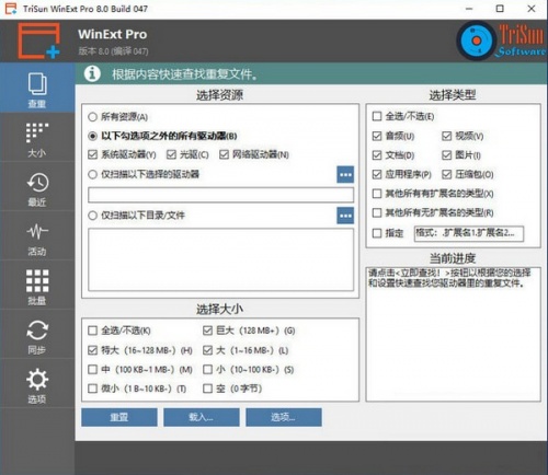 TriSun WinExt Pro(电脑系统工具箱)软件下载_TriSun WinExt Pro(电脑系统工具箱) v19.0.076 运行截图1