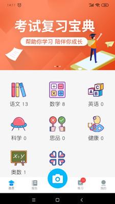 志云错题本app下载_志云错题本2021版下载v1.5.0 安卓版 运行截图1