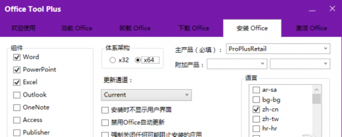 Office Tool Plus激活下载_Office Tool Plus激活(Office激活管理工具)最新版v8.2.4.1 运行截图5