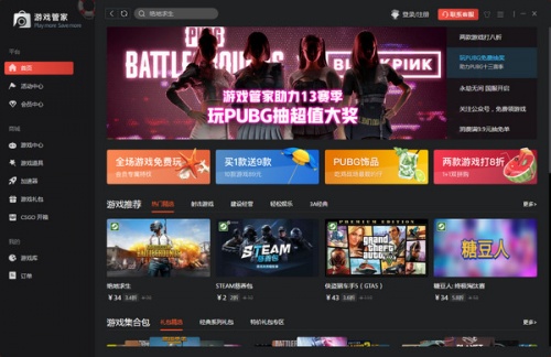 99box游戏管家软件下载_99box游戏管家 v1.0.0.1568 运行截图1