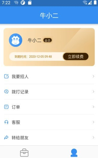 牛小二招聘手机版下载-牛小二招聘手机安卓版下载1.0.0 运行截图1