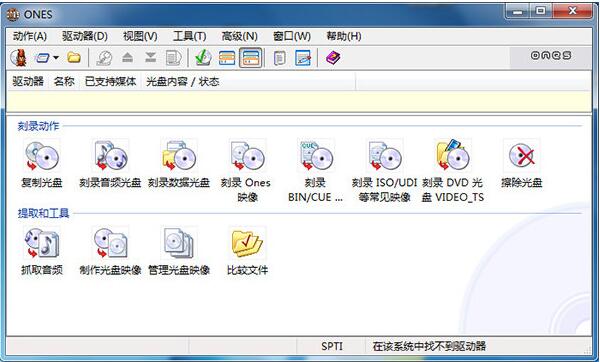 Ones刻录软件下载 ONES免费中文版下载v2.1.358 运行截图1