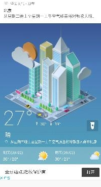 坚果天气预报下载-坚果天气预报最新版下载1.0.1 运行截图1