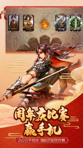 三国杀十周年最新版下载-三国杀OL十周年(互通版)下载v3.8.7官方版 运行截图4