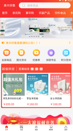 美羊拼集APP官方下载-美羊拼集官方下载1.0.1 运行截图1