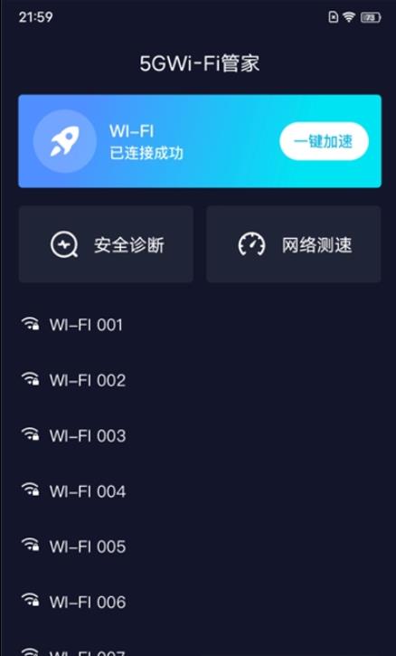 5GWiFi管家软件下载_5GWiFi管家最新版下载v1.0 安卓版 运行截图3