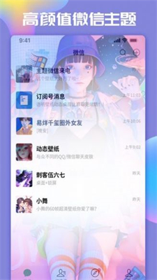 主题微x来电APP下载_主题微x来电最新版下载v1.0.0 安卓版 运行截图2