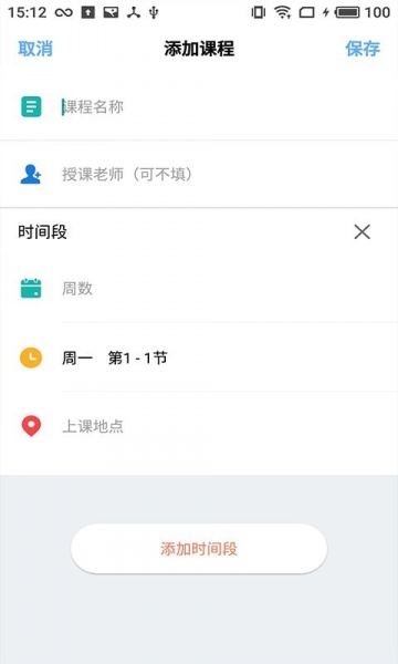 橙子课表app下载_橙子课表安卓版下载v20210510 安卓版 运行截图2