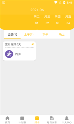 指尖记账app下载_指尖记账2021版下载v1.0 安卓版 运行截图2