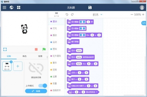 慧编程 mBlock5软件下载_慧编程 mBlock5 v5.3.0 运行截图1