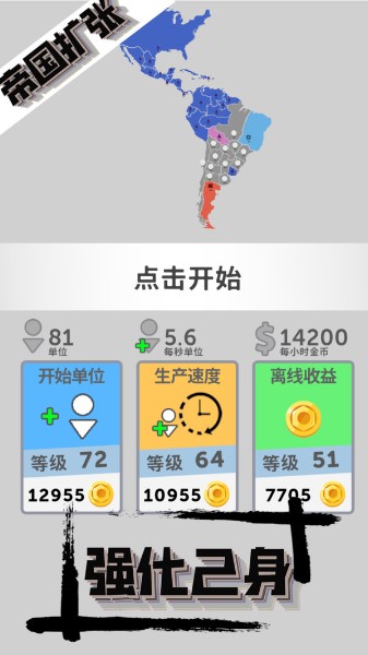 帝国扩张手游下载-帝国扩张游戏安卓版v0.5.2下载 运行截图3