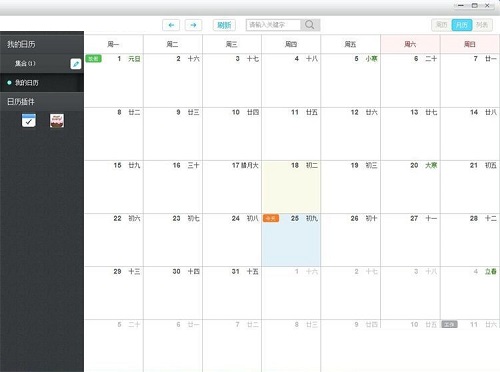 365日历下载_365日历桌面日程管理最新版v3.2.2014.5756 运行截图2