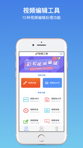 彩虹视频编辑app下载_彩虹视频编辑2021版下载v1.0 安卓版 运行截图2