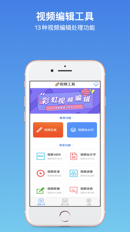 彩虹视频编辑app下载_彩虹视频编辑2021版下载v1.0 安卓版 运行截图2