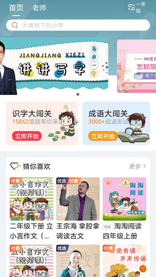 立小言语文app下载_立小言语文最新版下载v1.9.2 安卓版 运行截图3