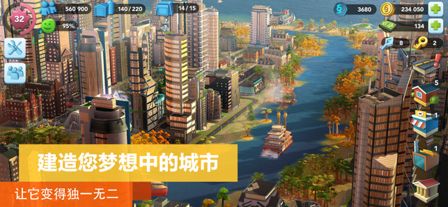 模拟城市手游最新破解版下载_模拟城市安卓破解版下载_模拟城市我是市长 运行截图1