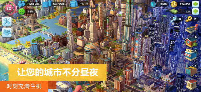 模拟城市手游最新破解版下载_模拟城市安卓破解版下载_模拟城市我是市长 运行截图4