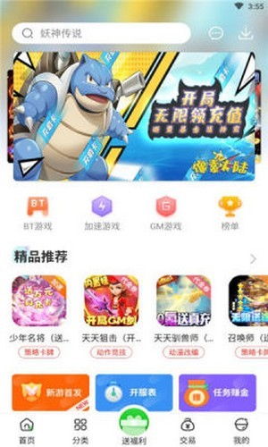 3721游戏app下载_3721游戏免费版下载v3.7.9 安卓版 运行截图1