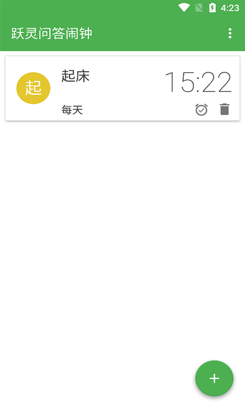 跃灵问答闹钟app下载_跃灵问答闹钟2021版下载v20210607 安卓版 运行截图1