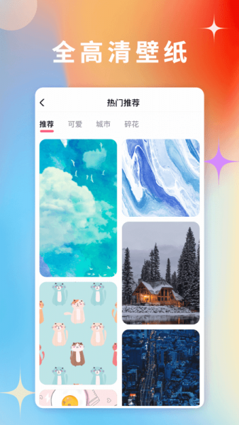 百变壁纸APP下载_百变壁纸最新版下载v1.0.1 安卓版 运行截图1