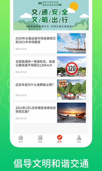 一路通交通安全app下载_一路通交通安全安卓版下载v1.0.0 安卓版 运行截图1