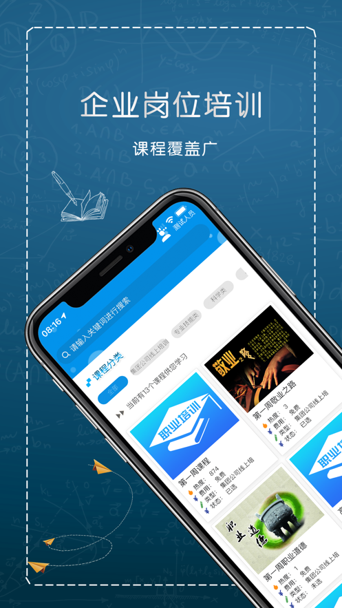 综合培训平台app下载_综合培训平台2021版下载v1.0 安卓版 运行截图3