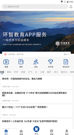 环智教育APP下载-环智教育最新版下载1.0 运行截图3