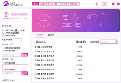 兔子IP软件下载_兔子IP v4.5 运行截图1