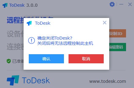 ToDesk被控端精简版下载_ToDesk被控端精简版最新最新版v3.3.0 运行截图2