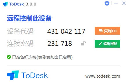 ToDesk被控端精简版下载_ToDesk被控端精简版最新最新版v3.3.0 运行截图1