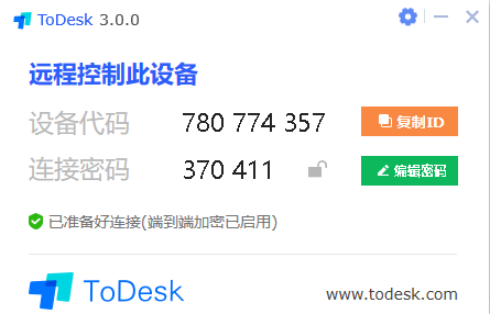 ToDesk被控端精简版下载_ToDesk被控端精简版最新最新版v3.3.0 运行截图4