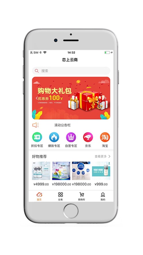 恋上云商app下载_恋上云商最新版下载v1.0 安卓版 运行截图1