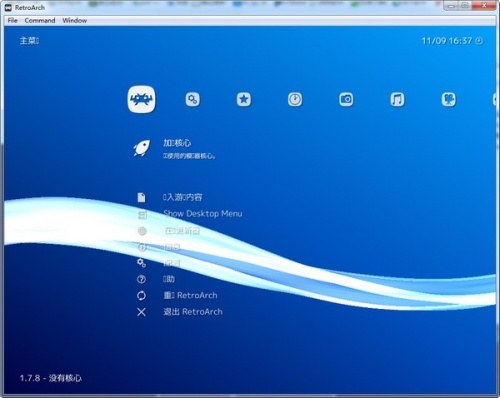RetroArch中文版下载_RetroArch中文版最新最新版v1.8.9 运行截图2
