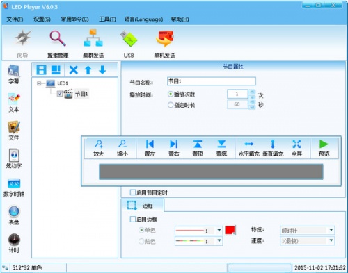 led player(led显示屏控制软件)软件下载_led player(led显示屏控制软件) v6.0.3 运行截图1