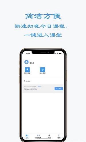 东博课堂app下载_东博课堂安卓版下载v1.0.14 安卓版 运行截图1