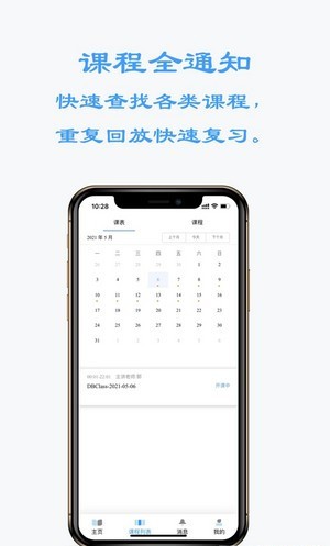 东博课堂app下载_东博课堂安卓版下载v1.0.14 安卓版 运行截图3