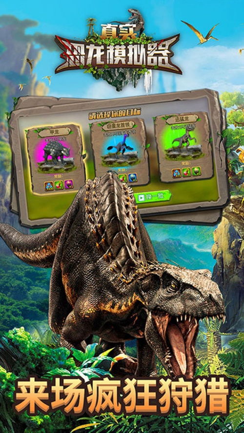 真实恐龙模拟器游戏下载_真实恐龙模拟器手游最新版下载v1.4.0 安卓版 运行截图2