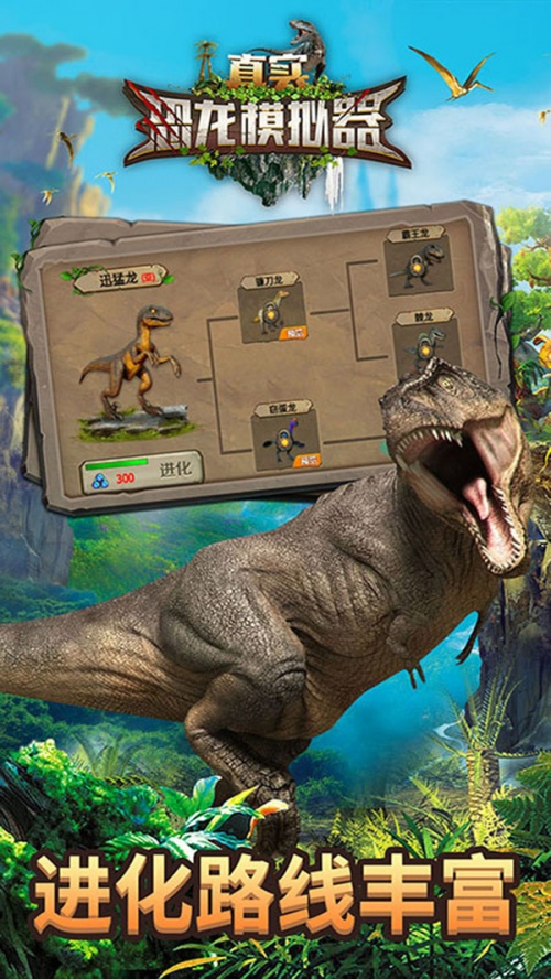真实恐龙模拟器游戏下载_真实恐龙模拟器手游最新版下载v1.4.0 安卓版 运行截图3