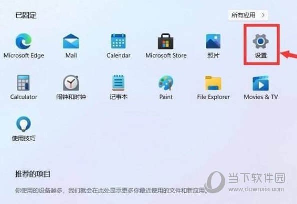 Windows11怎么打开系统设置