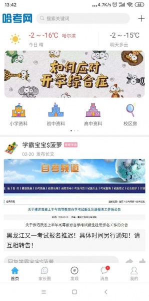 哈考网软件_哈考网2021版预约 安卓版 运行截图1