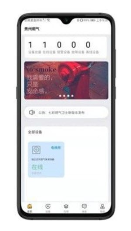 七彩燃气卫士最新版下载-七彩燃气卫士最新版本下载1.0.4 运行截图1