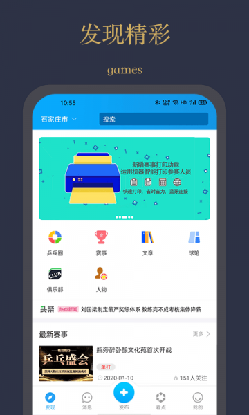 乒娱网app下载_乒娱网2021版下载v3.0.1.6 安卓版 运行截图1