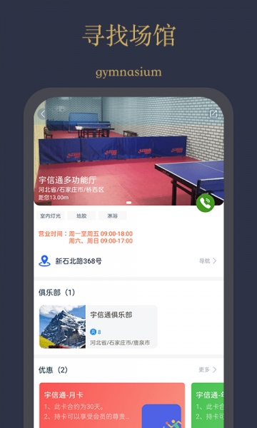 乒娱网app下载_乒娱网2021版下载v3.0.1.6 安卓版 运行截图2