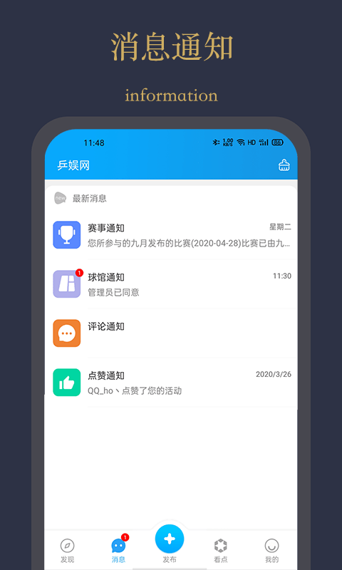 乒娱网app下载_乒娱网2021版下载v3.0.1.6 安卓版 运行截图3