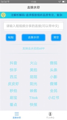 趣宝去水印下载_趣宝去水印2021版下载v1.0.0 安卓版 运行截图3